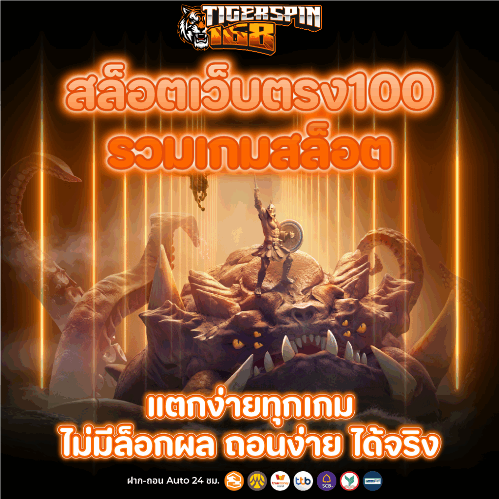 สล็อตเว็บตรง100